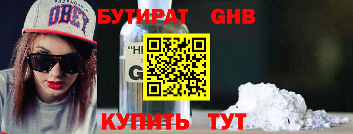 Калуга  Бутират бутандиол  Вход с VPN 